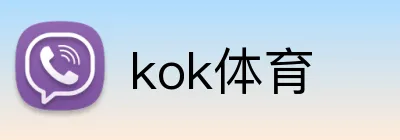 kok体育 Logo